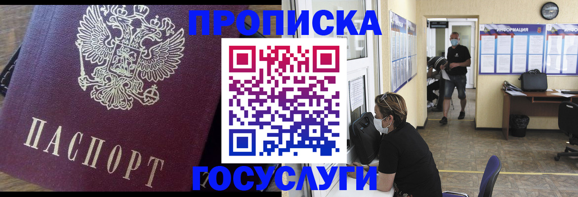 прописка законно в Заволжье